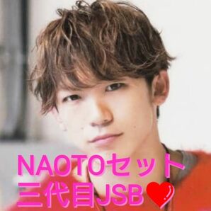 NAOTOセット全２３点☆三代目 JSoulBrothers