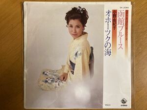 EP　小野由紀子　函館ブルース　オホーツクの海　稀少盤