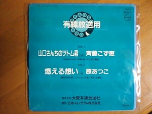 EP　斉藤こず恵　山口さんちのツトム君　原あつこ　燃える思い　有線放送用　稀少盤