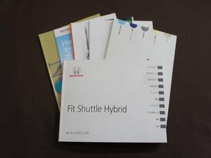 ★取扱説明書★ Fit Shuttle Hybrid:フィット シャトル ハイブリッド (GP2) 2012年 オーナーズマニュアル 取扱書 ホンダ車