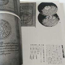 魔術 もう一つのヨーロッパ精神史 イメージの博物誌4 初版 1978年発行 平凡社 澁澤龍彦 フランシス・キング 雑誌サイズ 05372F011_画像7