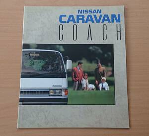 ★日産・キャラバン コーチ CARAVAN COACH E24型 1987年3月 カタログ ★即決価格★