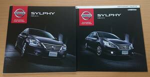 ★日産・シルフィ SYLPHY B17型 2017年4月 カタログ ★即決価格★