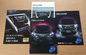 ★トヨタ・ヴェルファイア VELLFIRE 30系 前期 2017年6月 カタログ / T-Connect ナビゲーション カタログ ★即決価格★