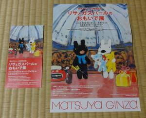 日本デビュー20周年記念「リサとガスパールのおもいで展」ちらしと使用済チケット、2021年2月23日-3月3日