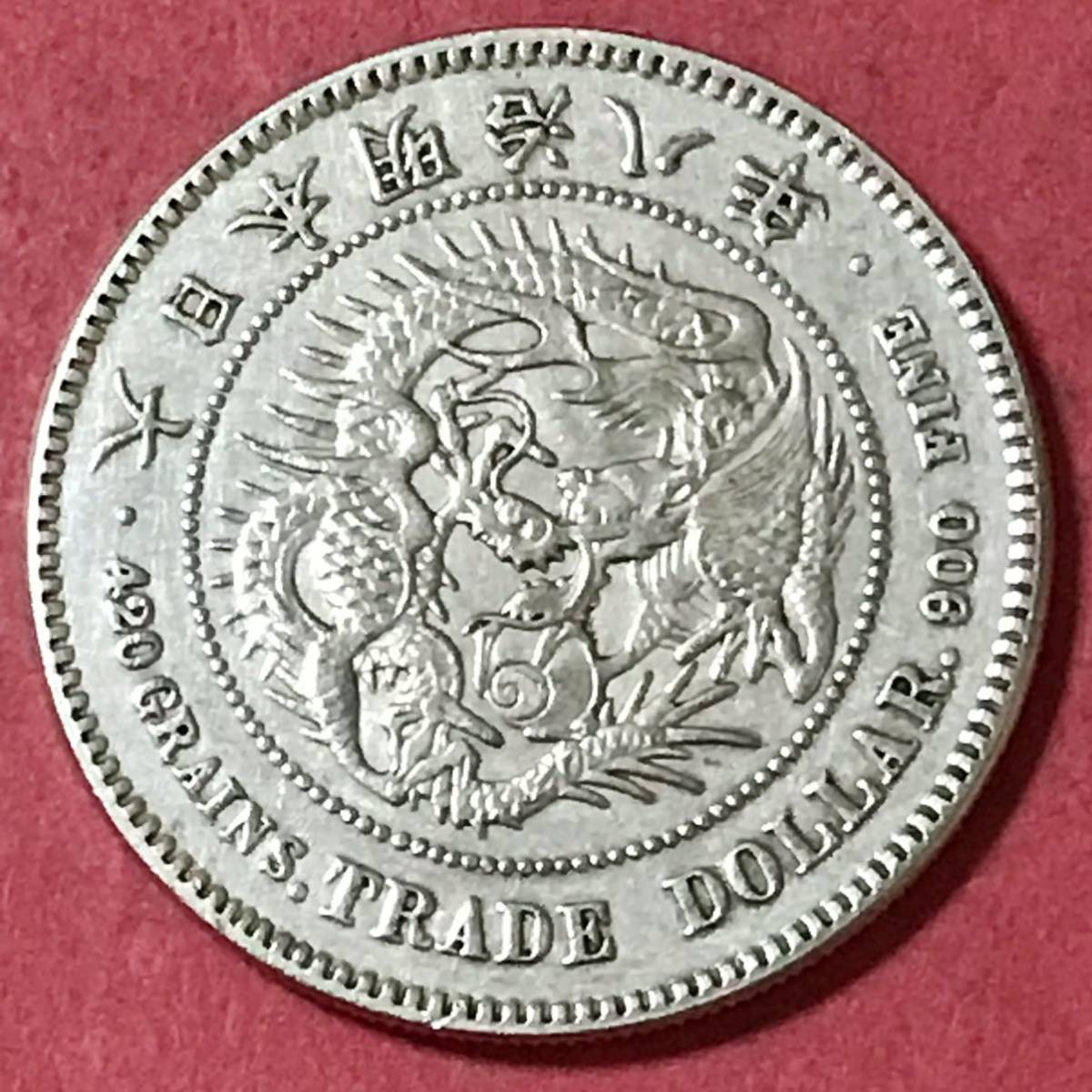 銀貨 貿易銀 明治8年 荘印付き 銀貨 古銭 日本貨幣 龍 竜 コイン 硬貨