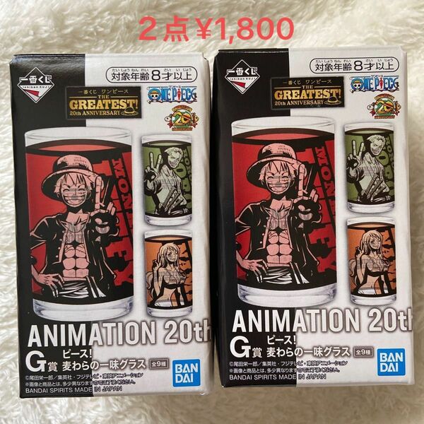 ONE PIECE　麦わらの一味グラス　お好きな組み合わせ２点　¥1,800