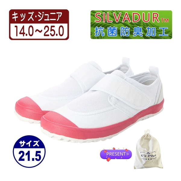 ★新品★【23999_PINK_21.5】上履き 上靴 体育館シューズ スクールシューズ 室内運動靴 通園・通学用 通気性&抗菌防臭加工