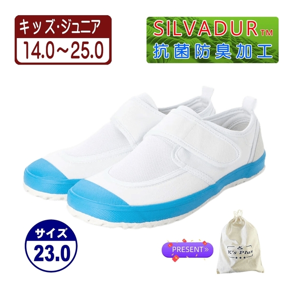 ★新品★【23999m_L.BLUE_23.0】上履き　上靴　体育館シューズ　スクールシューズ　室内運動靴　通園・通学用　通気性＆抗菌防臭加工