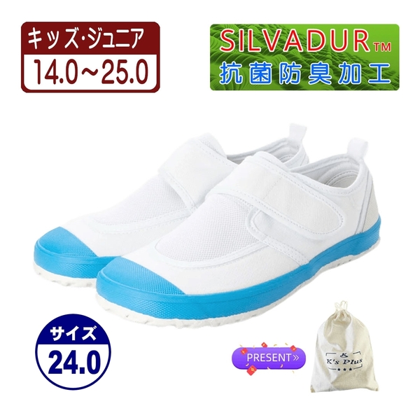 ★新品★【23999m_L.BLUE_24.0】上履き　上靴　体育館シューズ　スクールシューズ　室内運動靴　通園・通学用　通気性＆抗菌防臭加工