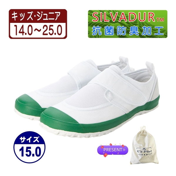 ★新品★【23999_GREEN_15.0】上履き　上靴　体育館シューズ　スクールシューズ　室内運動靴　通園・通学用　通気性＆抗菌防臭加工