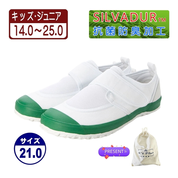 ★新品★【23999_GREEN_21.0】上履き 上靴 体育館シューズ スクールシューズ 室内運動靴 通園・通学用 通気性&抗菌防臭加工