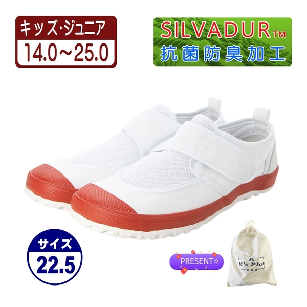 ★新品★【23999m_RED_22.5】上履き　上靴　体育館シューズ　スクールシューズ　室内運動靴　通園・通学用　通気性＆抗菌防臭加工