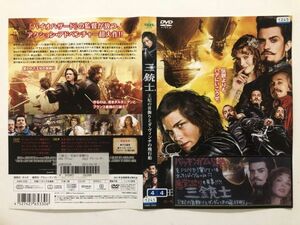 B15285　R中古DVD　三銃士 王妃の首飾りとダ・ヴィンチの飛行船　(ケースなし、ゆうメール送料10枚まで180円）　