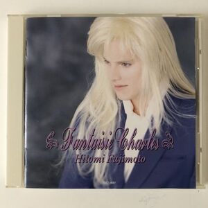 B15204　CD（中古）シャルル幻想曲　藤本ひとみ