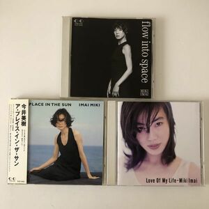 B15318　中古CD　flow into space+A PLACE IN THE SUN+Love of My Life　今井美樹　3枚セット