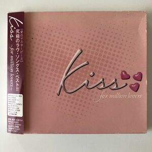 B15414　CD（中古）kiss～for million lovers～　オムニバス