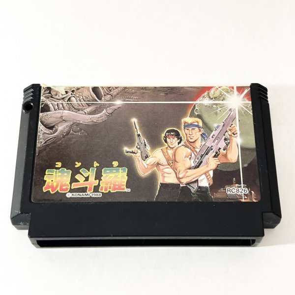 ヤフオク! -「魂斗羅」(ファミコン) (テレビゲーム)の落札相場・落札価格