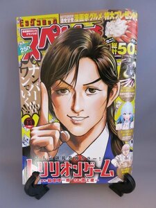 スペリオール 2023年 1号　トリリオンゲーム　ガンダム サンダーボルト 太田垣康男 矢立肇 富野由悠季　らーめん再遊記　味いちもんめ