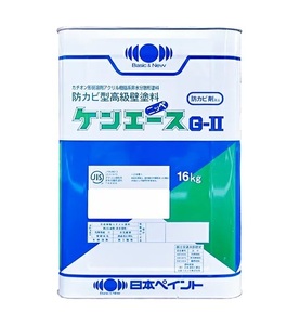 日本ペイント　ケンエースG2　ツヤ消　標準色濃彩　16K