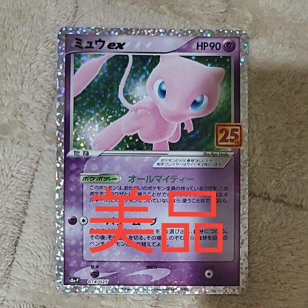 ミュウex 25th プロモ ポケモンカード ポケカ 極美品