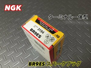 《BR9ES-C》 NGK スパークプラグ 10本 抵抗付 ターミナル一体型