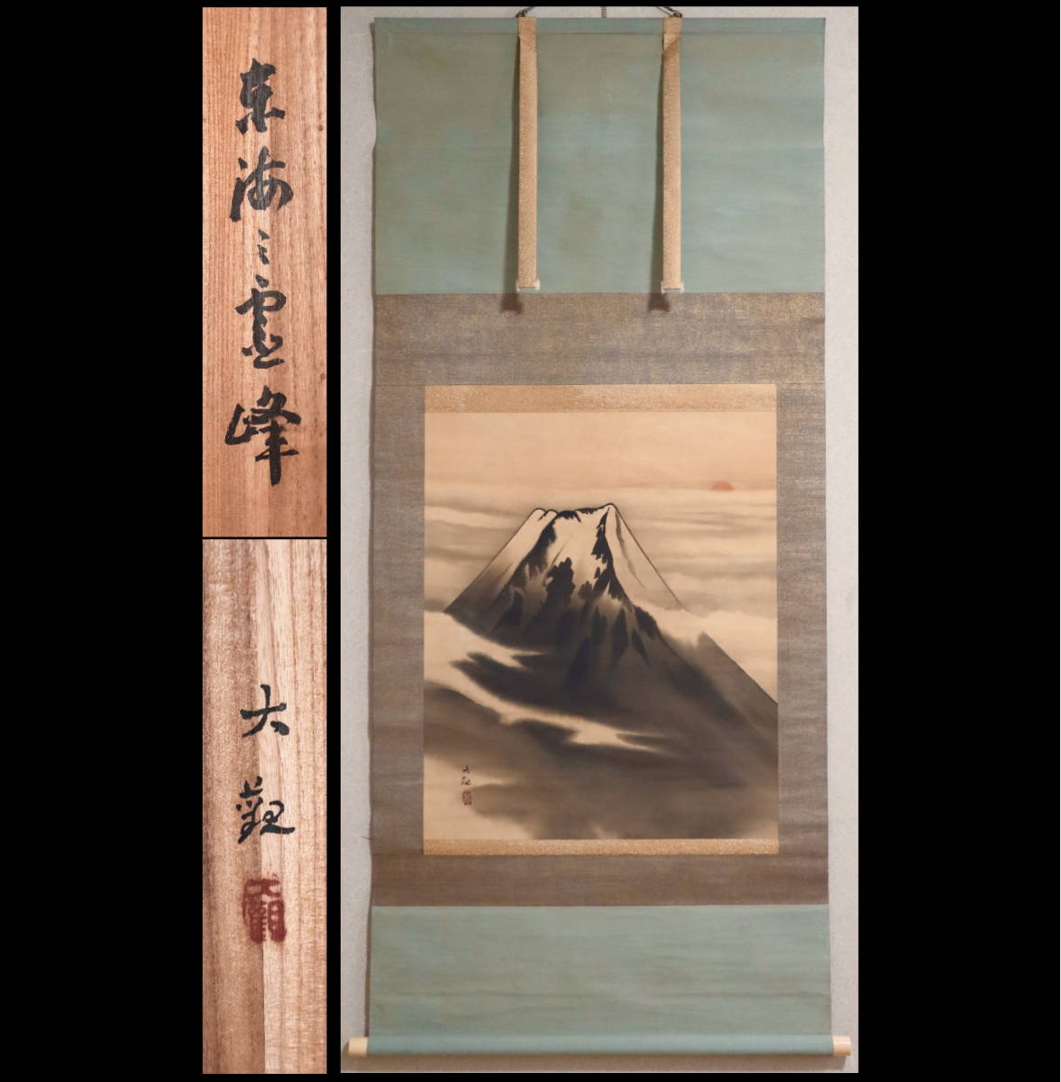 正規通販 横山大観 紙本水墨風景画 扁額仕立て 横山美代子鑑識シール