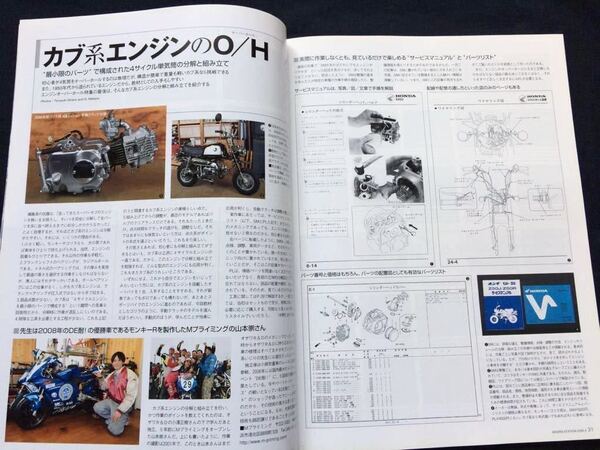 送料無料 ホンダ カブ 系(4速 ギア/ミッション)エンジン 分解 組み立て オーバーホール 整備(検 モンキー/ゴリラ 50■BIKERS STATION 258