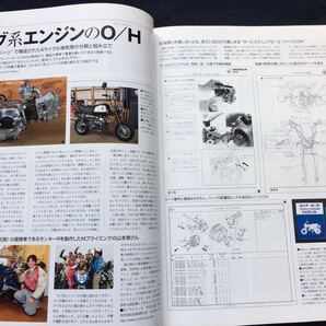 送料無料 ホンダ カブ 系(4速 ギア/ミッション)エンジン 分解 組み立て オーバーホール 整備(検 モンキー/ゴリラ 50■BIKERS STATION 258