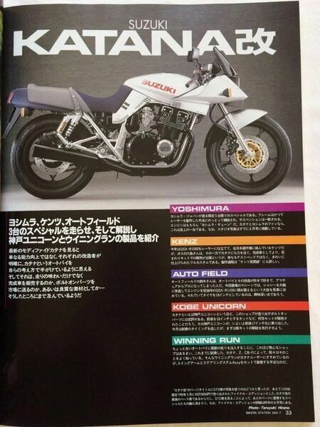 送料無料 GSX1100S GSX750S 刀 カタナ 改,4サイクルGPレーサー ホンダ RC/181/149/174 NR500/BMW RSレンシュポルト,GSX400F,BIKERS STATION