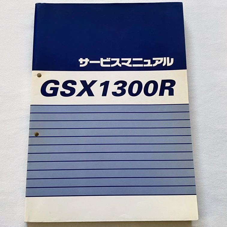 Yahoo!オークション -「gsx1300r隼 サービスマニュアル」(カタログ