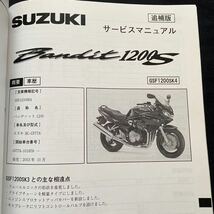 送料無料★'00-'05 追補版 配線図6種 GV77A Bandit/バンディット/1200/S GSF1200/S-Y/K2/K3/K4/K5/ZK5 サービスマニュアル 10488 V719 油冷_画像8