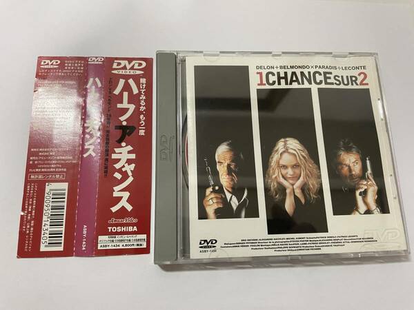 ハーフ・ア・チャンス　DVD　アラン・ドロン パトリス・ルコント H71-06.z　中古