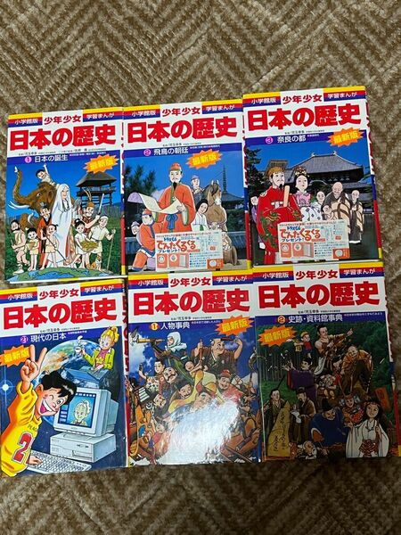 小学館 日本の歴史