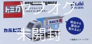 ◆トミカ　アサヒ飲料トミカ オリジナル　カルピス　かき氷カー◆