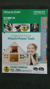 日立 電動工具 総合カタログ 2015 11 ハイコーキ