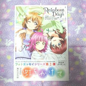 ラブライブ!虹ヶ咲学園スクールアイドル同好会 素顔のフォトエッセイシリーズ02　近江彼方　エマ・ヴェルデ　天王寺璃奈