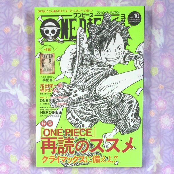 ONE PIECE ワンピースマガジン vol.10