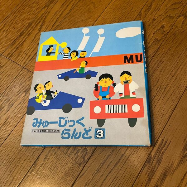 ヤマハ音楽教室　みゅーじっくらんど③ レコード
