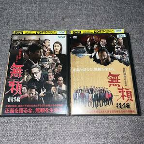 送料無料 無頼 前編 後編 全2巻 DVD レンタルアップ品 筒井和幸 松本利夫 柳ゆり菜 中村達也