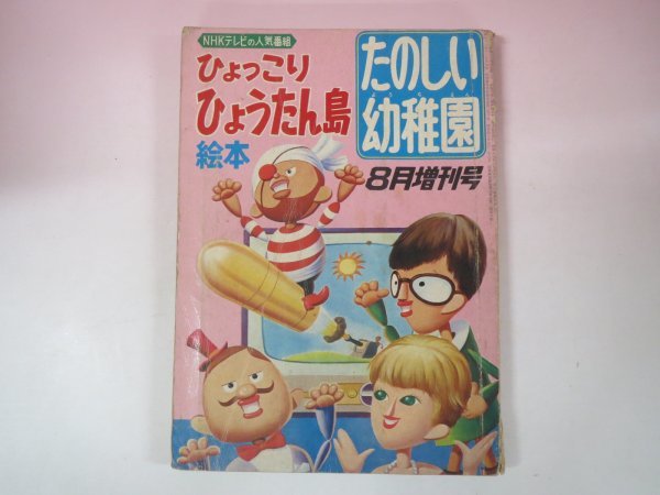 Yahoo!オークション -「ひょっこりひょうたん島」(本、雑誌) の Yahoo!オークション -「ひょっこりひょうたん島」(本、雑誌) の