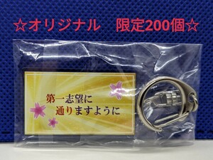 【限定200個】遠州鉄道　第一通り駅　キーホルダー黄色　第一志望に通りますように