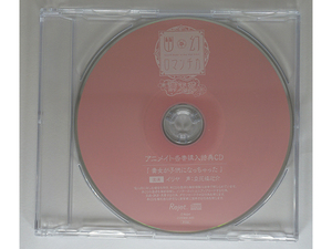 幽幻ロマンチカ 満天花 第伍の謎 八岐大蛇 イリヤ 立花慎之介 アニメイト特典CD 「貴女が子供になっちゃった」