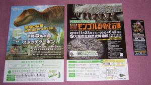 ★☆ちらし2+しおり恐竜の成長モンゴル恐竜化石展トリケラトプス