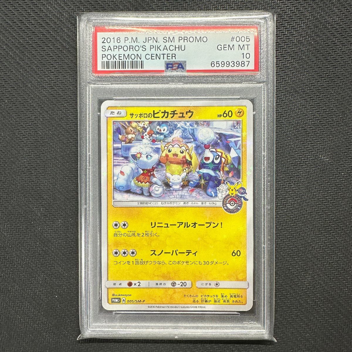 ヤフオク! -「サッポロのピカチュウ 005／sm-p sm」(ポケモンカード