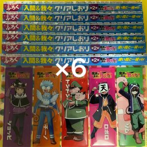 魔主役 クリアしおり×6