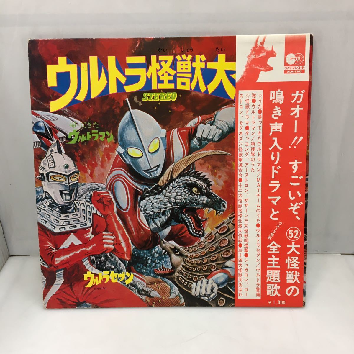 ヤフオク! -「ウルトラセブン 朝日ソノラマ」の落札相場・落札価格