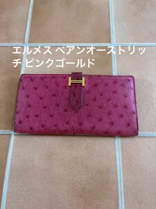 再度お値下げ エルメス ベアンスフレ 長財布 ベアンスフレ オーストリッチ高級長財布 ピンク ゴールド