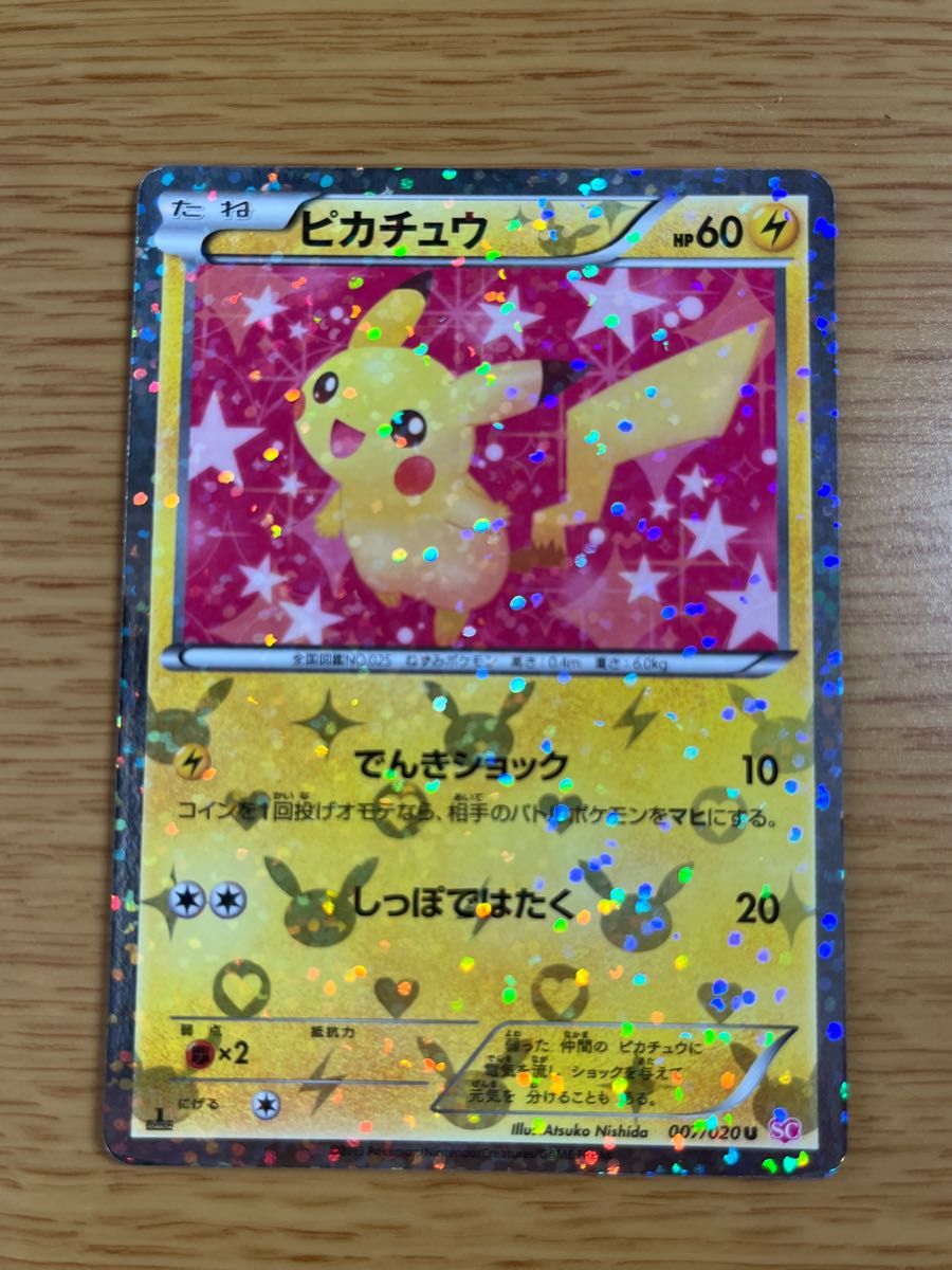 最大80%オフ! ピカチュウ ポケキュン シャイニーコレクション PSA10