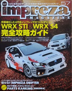 インプレッサマガジン No.57 inpreza MAGAZINE 新型WRX STI&S4 完全攻略ガイド 2014 三栄書房